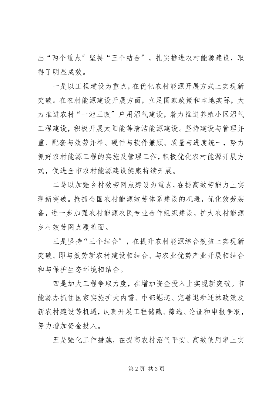 2023年能源办推进农村能源建设思考.docx_第2页