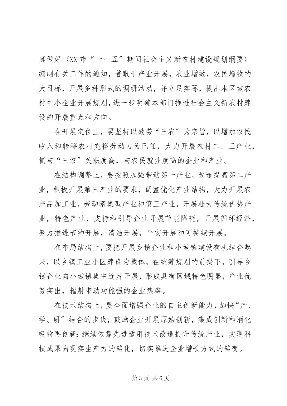 2023年市乡镇企业局推进社会主义新农村建设的贯彻意见.docx_第3页