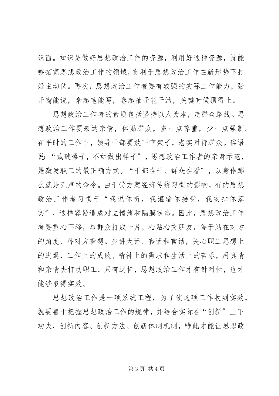 2023年思想政治工作创新思考.docx_第3页