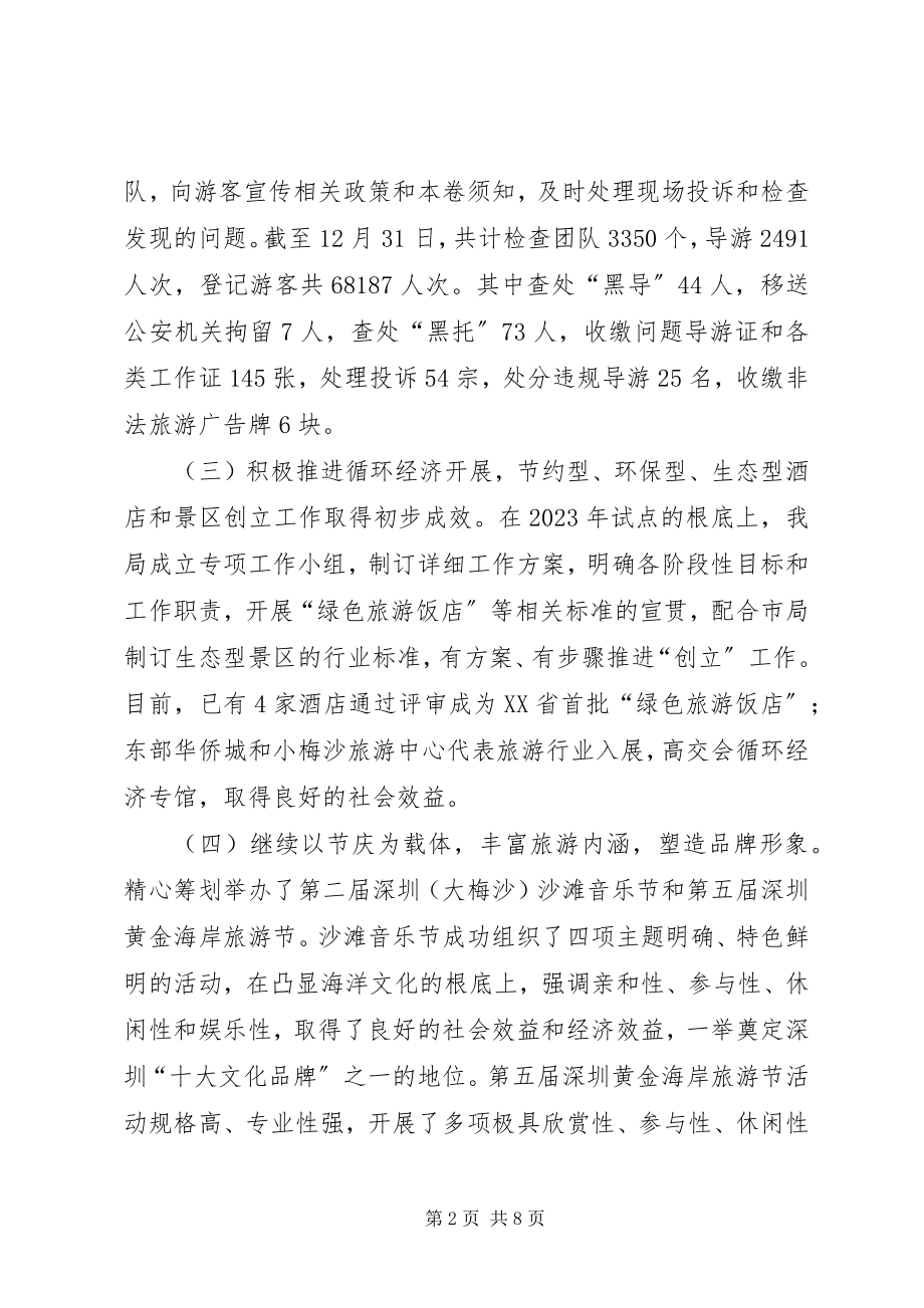 2023年区旅游局工作总结及工作计划.docx_第2页