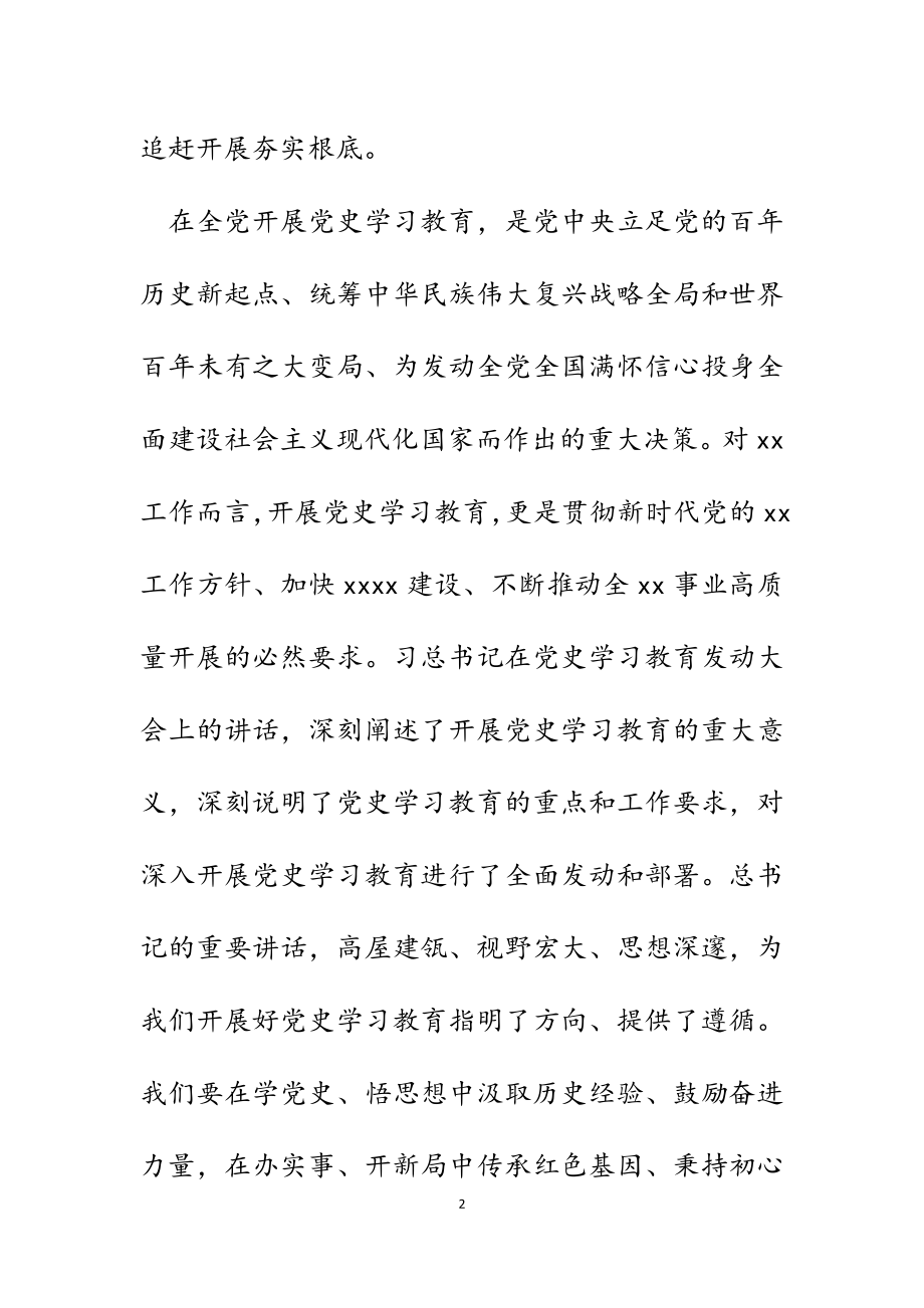 2023年高质量扎实开展党史学习教育推进--事业迈上新台阶讲话.docx_第2页