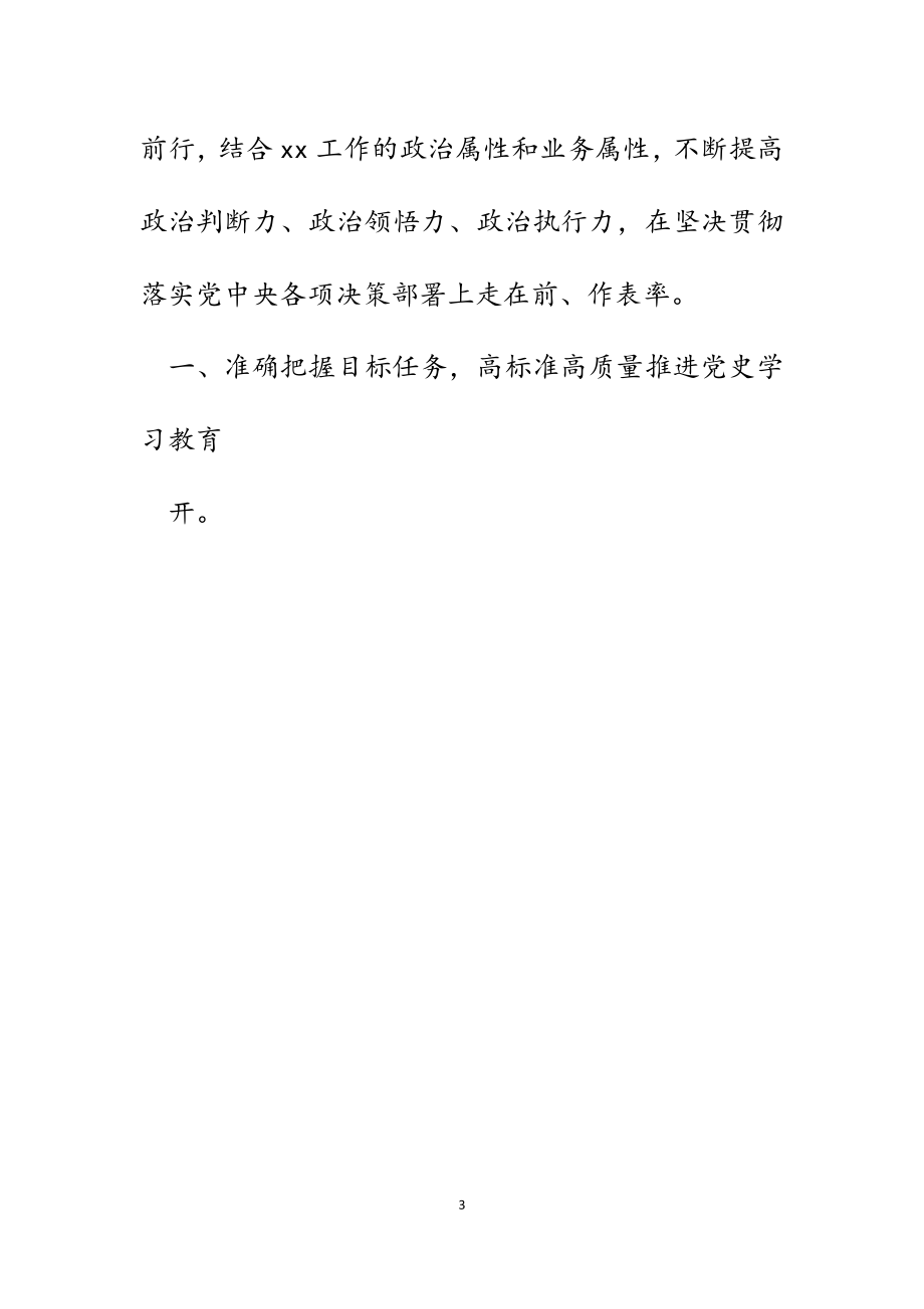 2023年高质量扎实开展党史学习教育推进--事业迈上新台阶讲话.docx_第3页