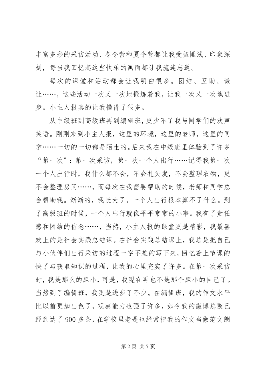 2023年小记者演讲稿.docx_第2页