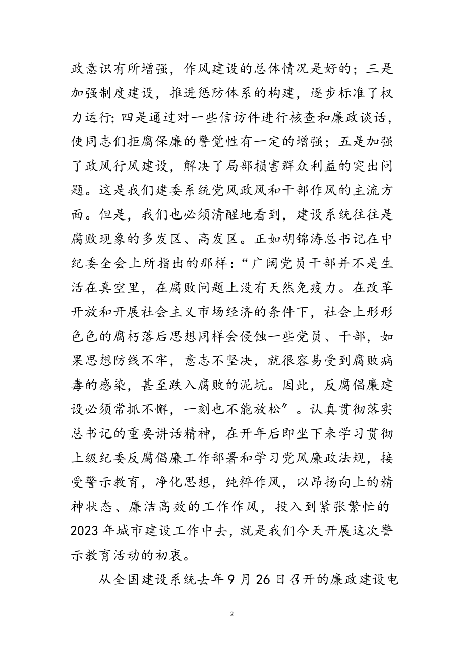 2023年书记在建委教育会讲话范文.doc_第2页