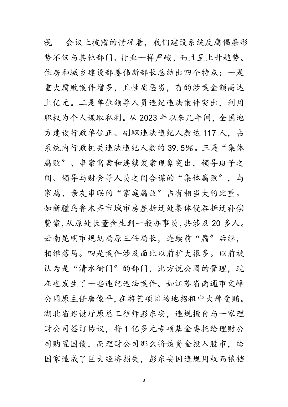 2023年书记在建委教育会讲话范文.doc_第3页