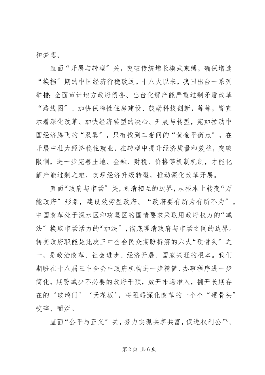 2023年学习贯彻党的十八届三中全会精神心得体会.docx_第2页