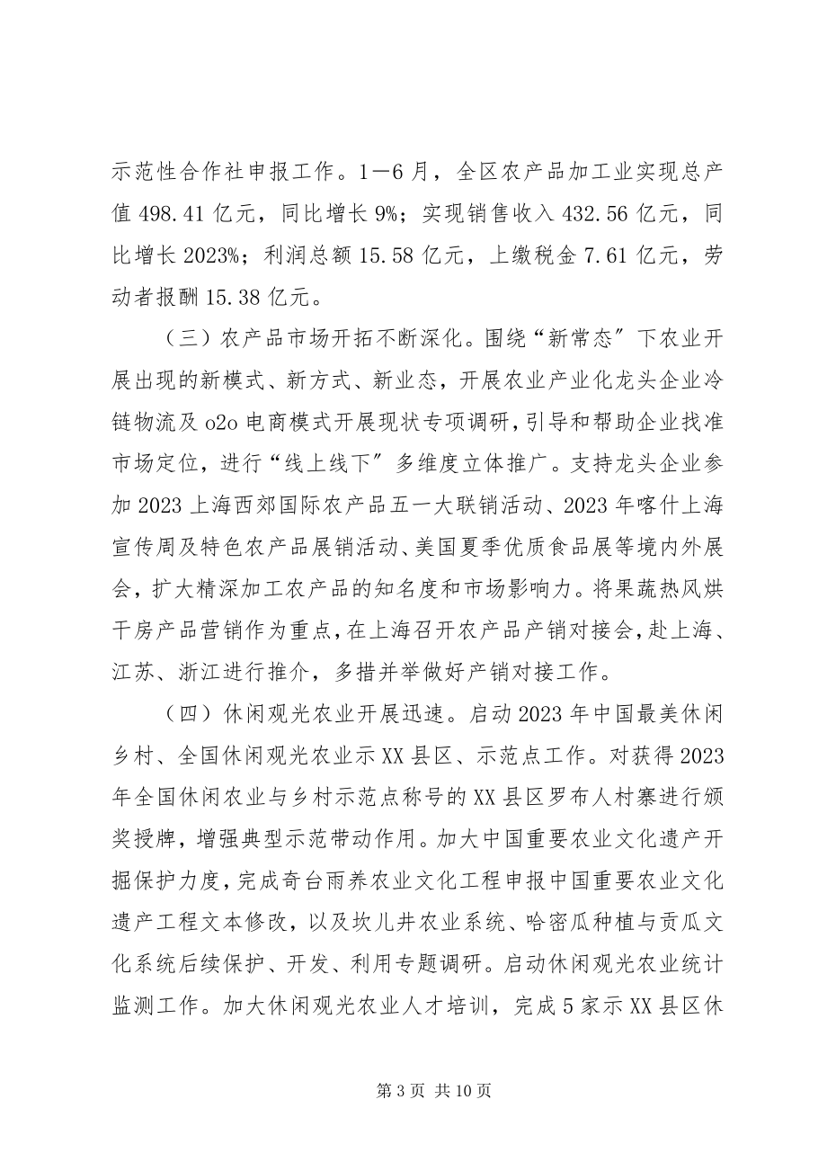 2023年在全区市场开拓工作座谈会上的致辞.docx_第3页