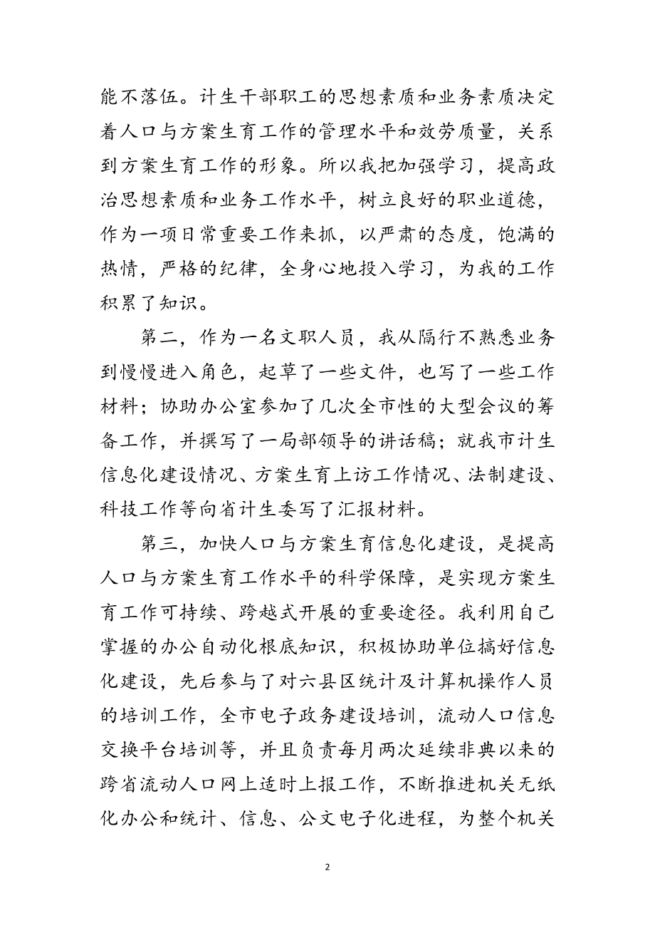 2023年计委公职人员述职述廉范文.doc_第2页