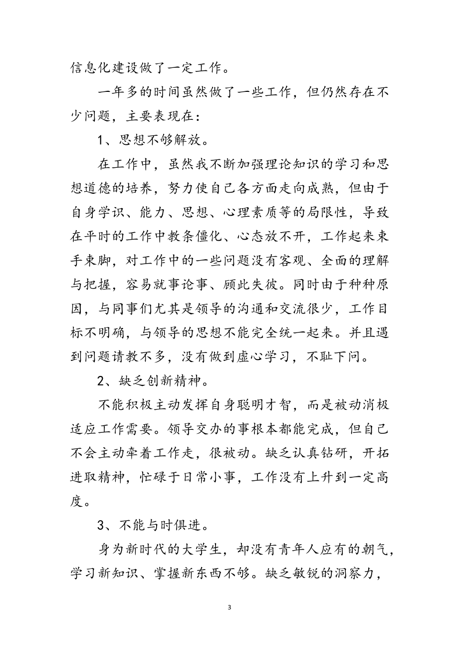 2023年计委公职人员述职述廉范文.doc_第3页