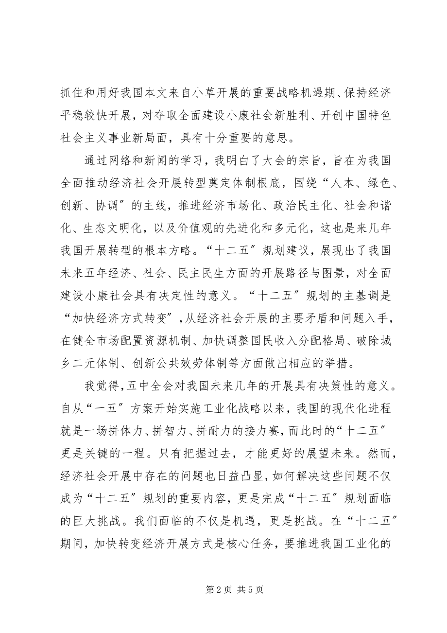 2023年就贯彻落实十七届五中全会会议精神.docx_第2页