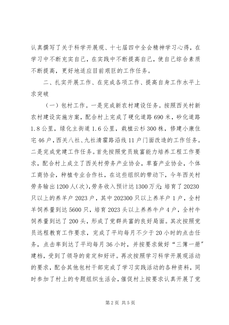 2023年乡镇公务员年度工作总结.docx_第2页