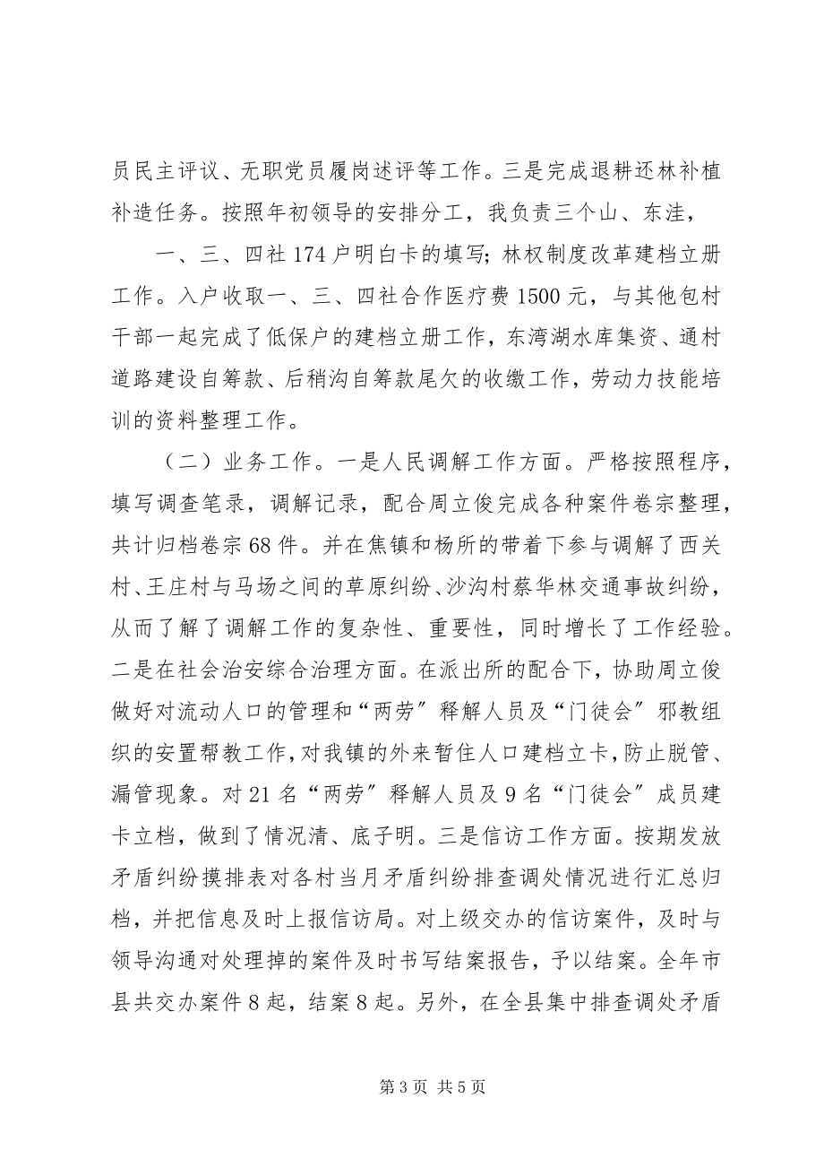 2023年乡镇公务员年度工作总结.docx_第3页