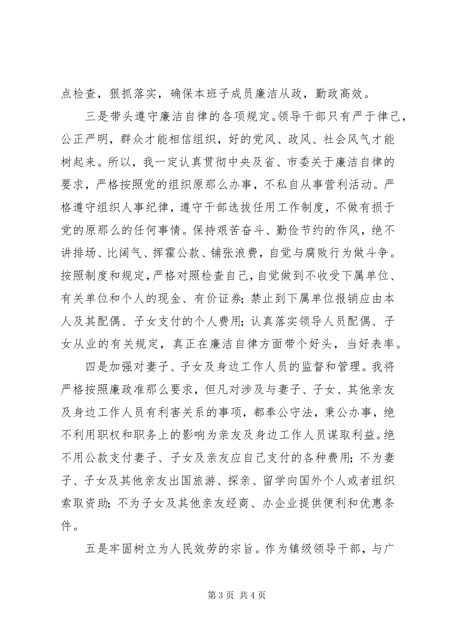 2023年参加廉政谈话会心得新编.docx_第3页