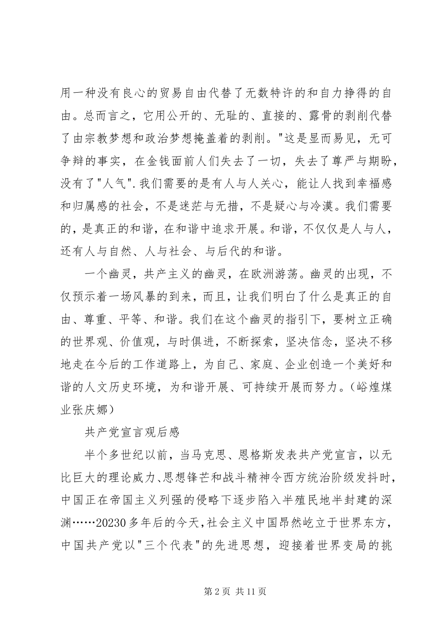 2023年共产党宣言观后感.docx_第2页