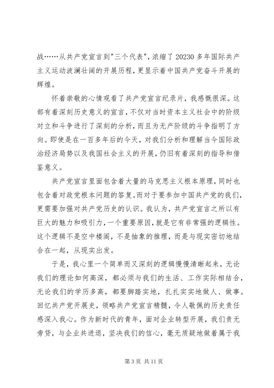 2023年共产党宣言观后感.docx_第3页