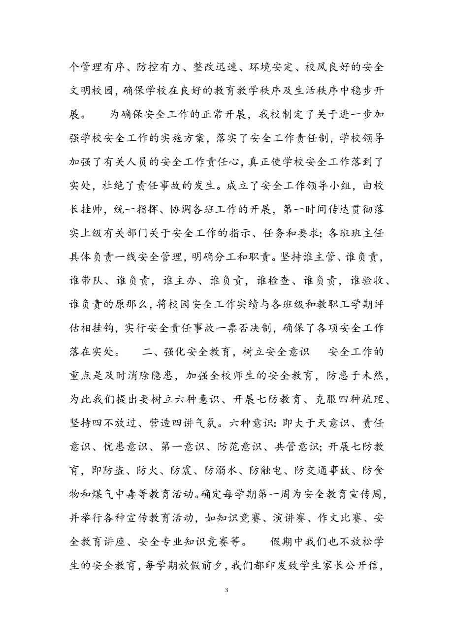 2023年安全驾驶培训心得体会通用.docx_第3页