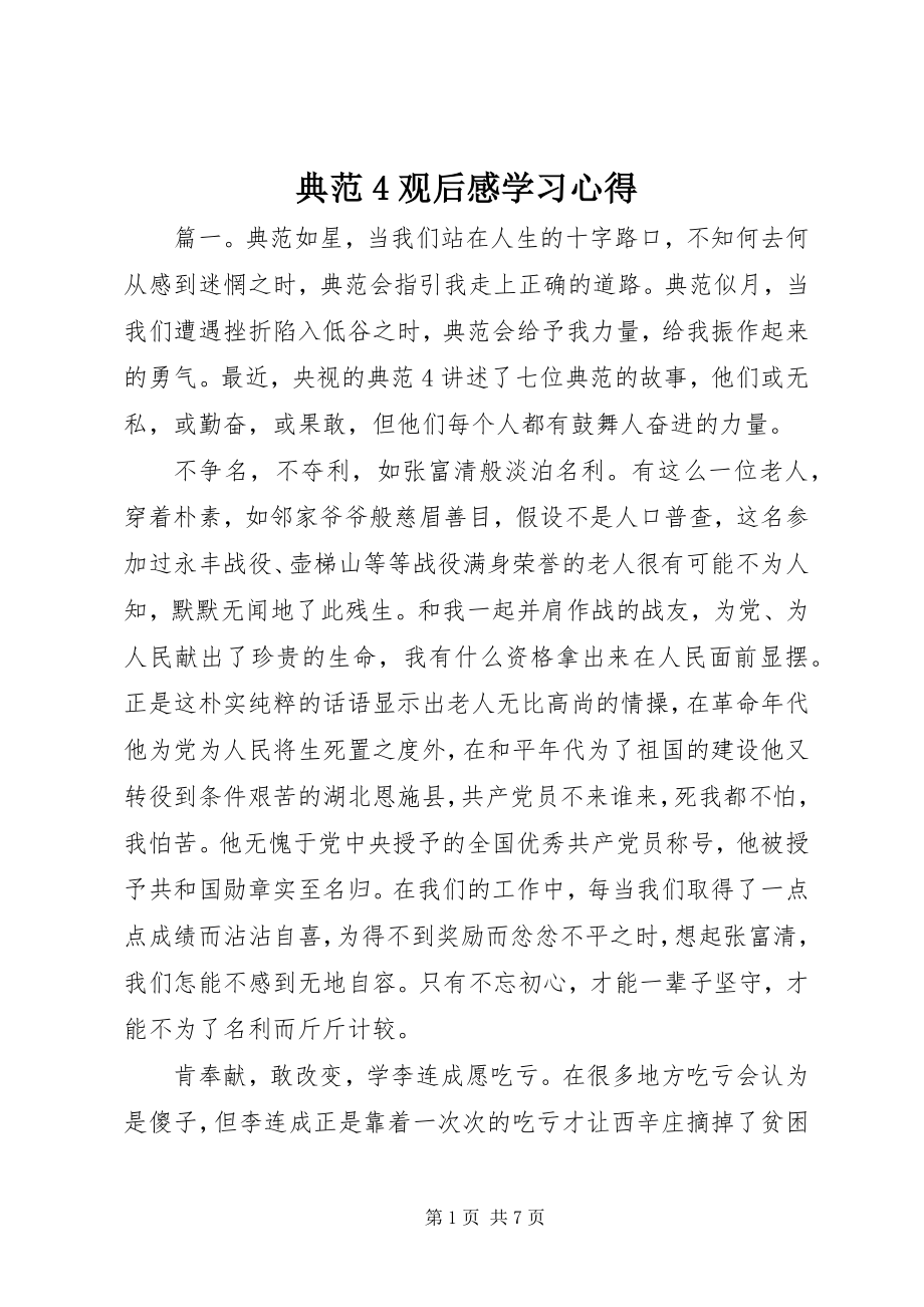 2023年《榜样》观后感学习心得.docx_第1页