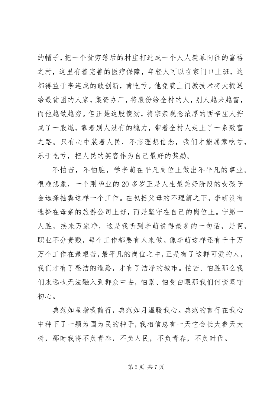 2023年《榜样》观后感学习心得.docx_第2页