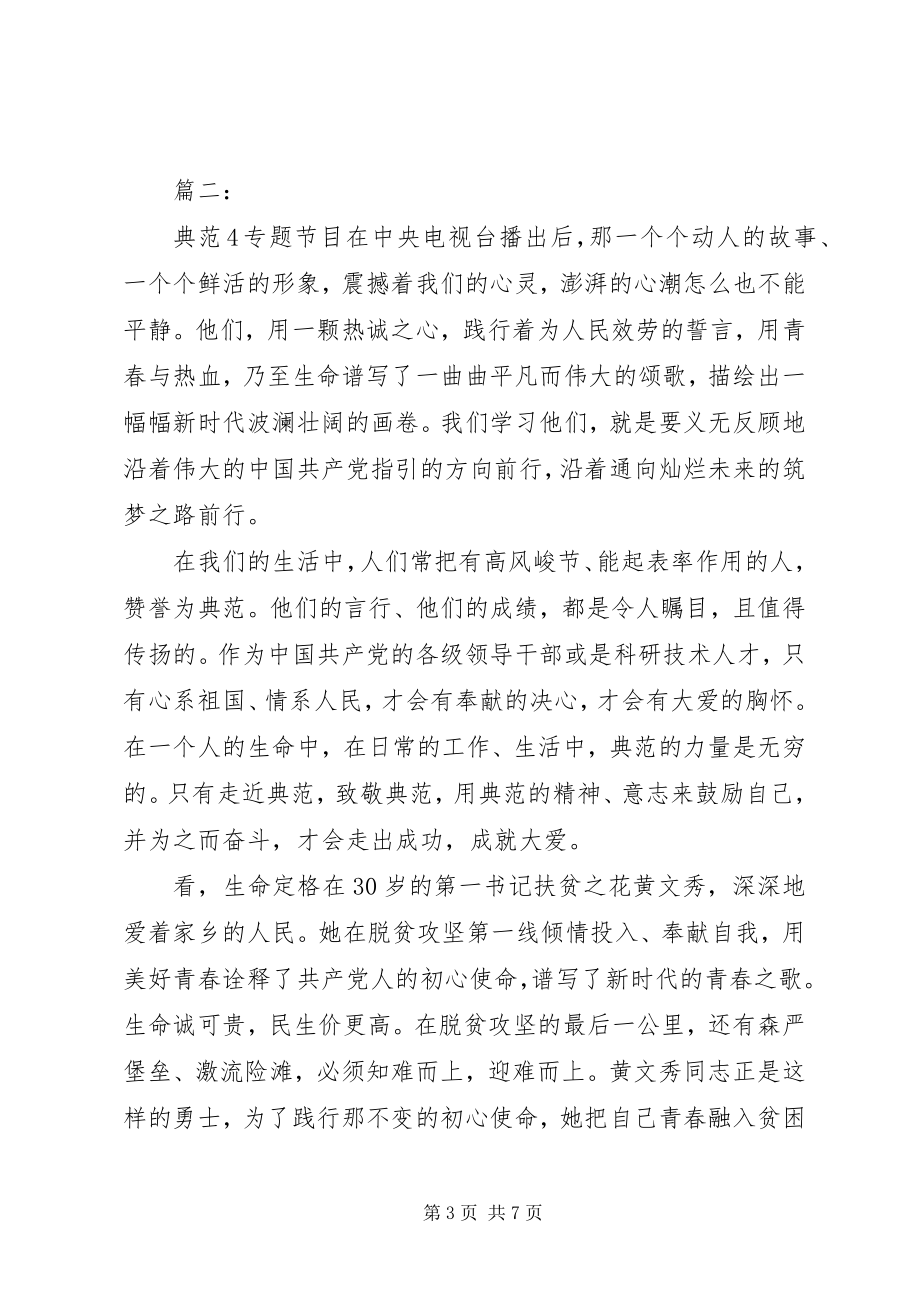 2023年《榜样》观后感学习心得.docx_第3页