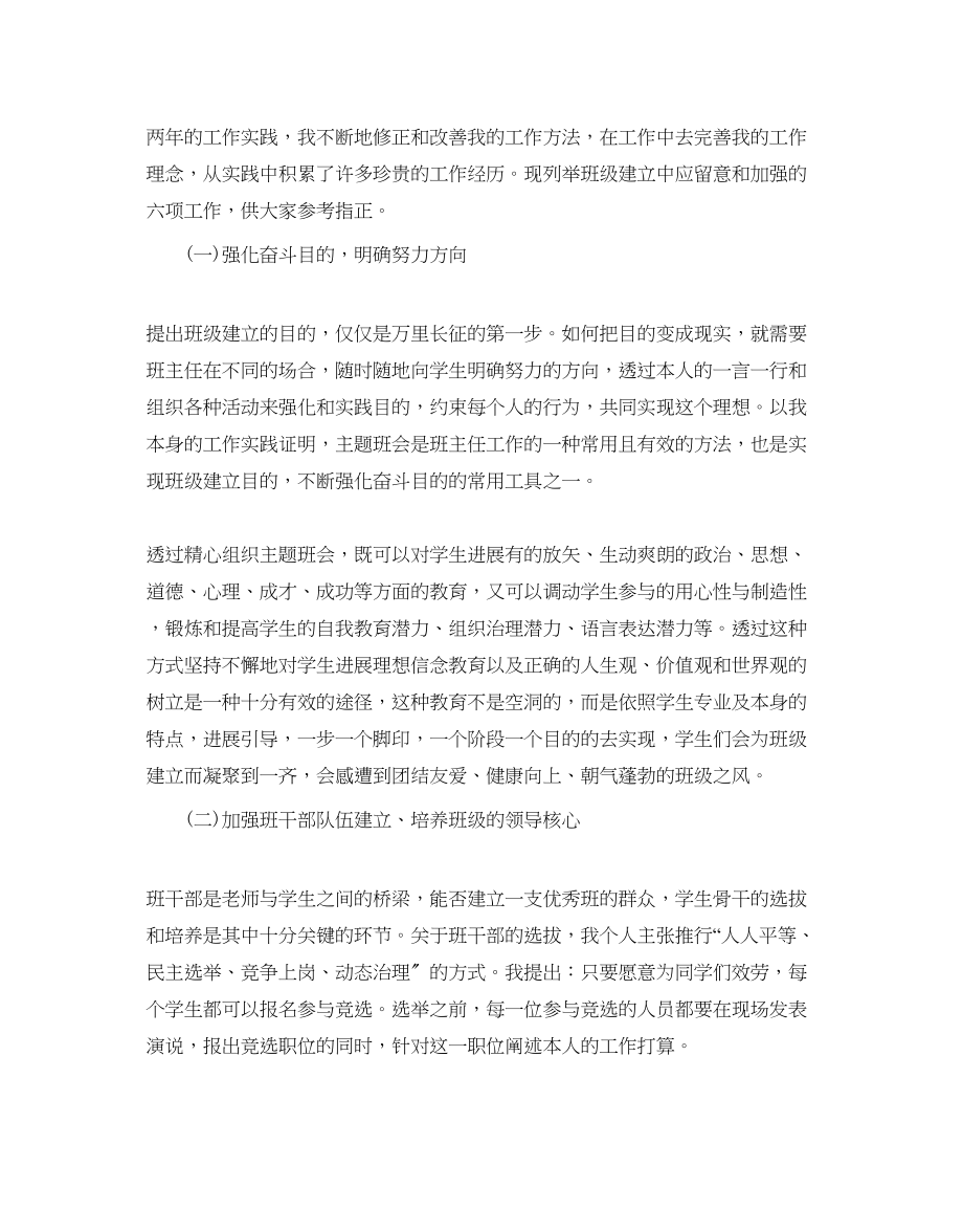 2023年教师个人工作计划1.docx_第2页