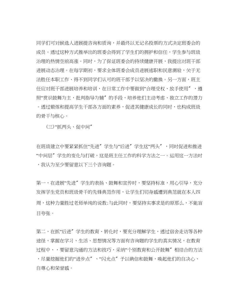 2023年教师个人工作计划1.docx_第3页