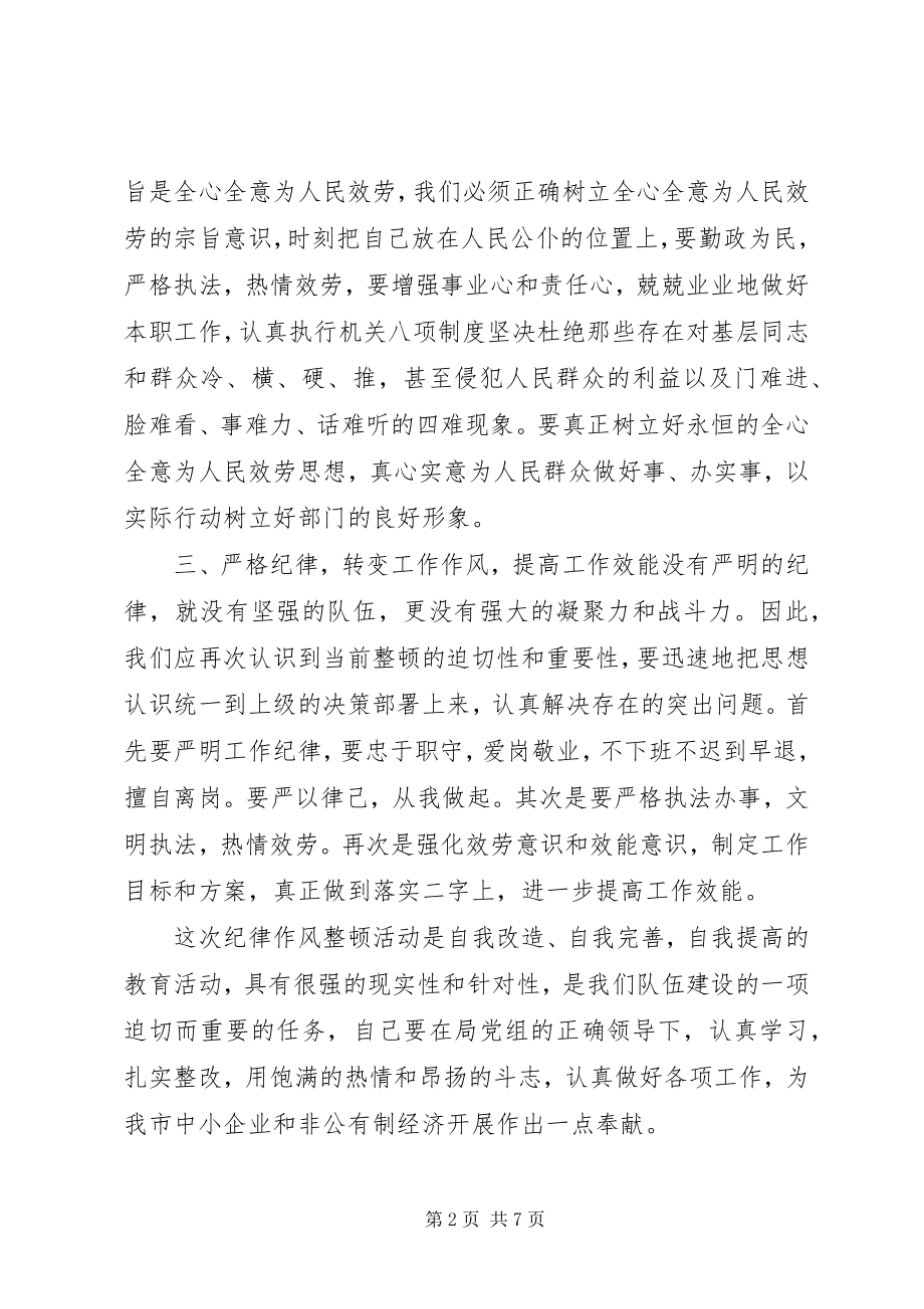 2023年对于干部作风整顿问题心得体会.docx_第2页