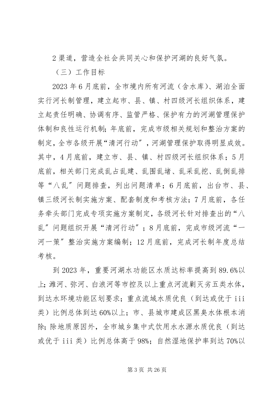 2023年莱州全面实行河长制工作情况.docx_第3页