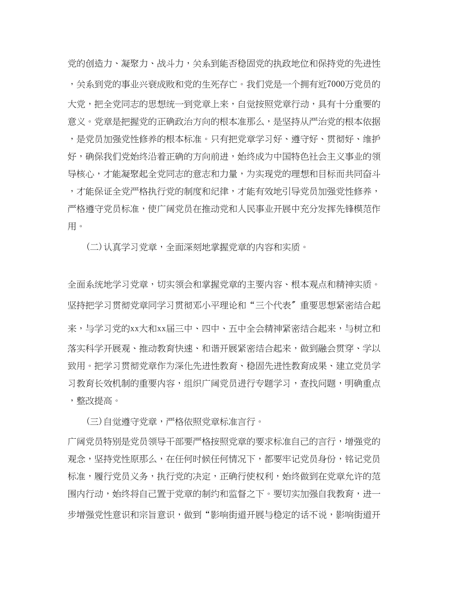 2023年党员两学一做学习计划两篇.docx_第2页