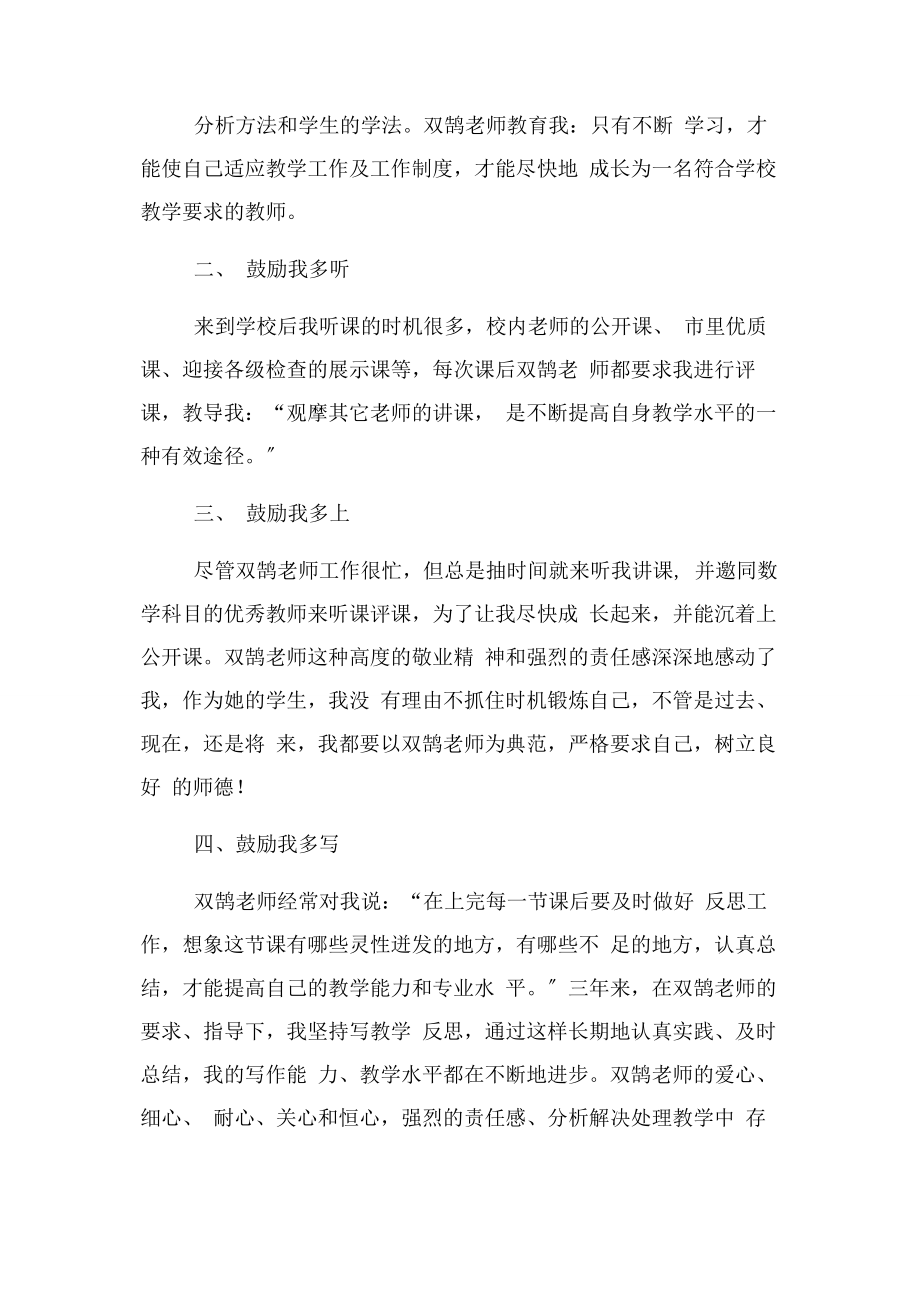 2023年青年教师导师制工作总结.docx_第3页