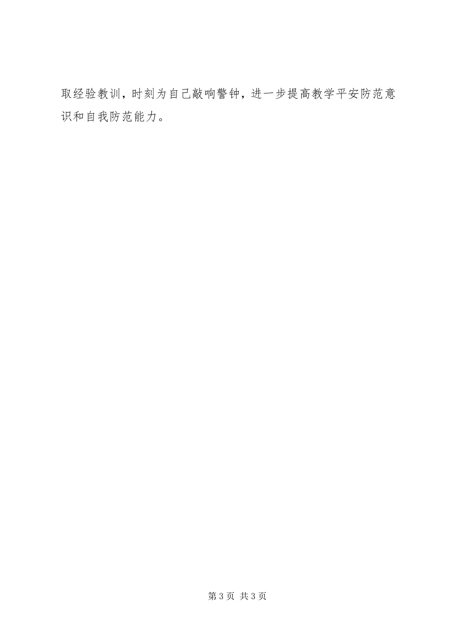 2023年《新编教师法制教育读本》学习心得体会大全新编.docx_第3页