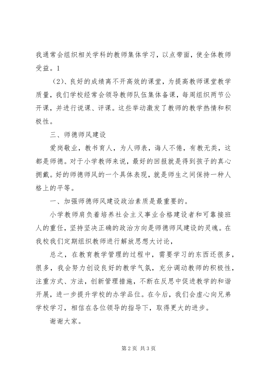 2023年教育教学经验交流会讲话稿[大全.docx_第2页