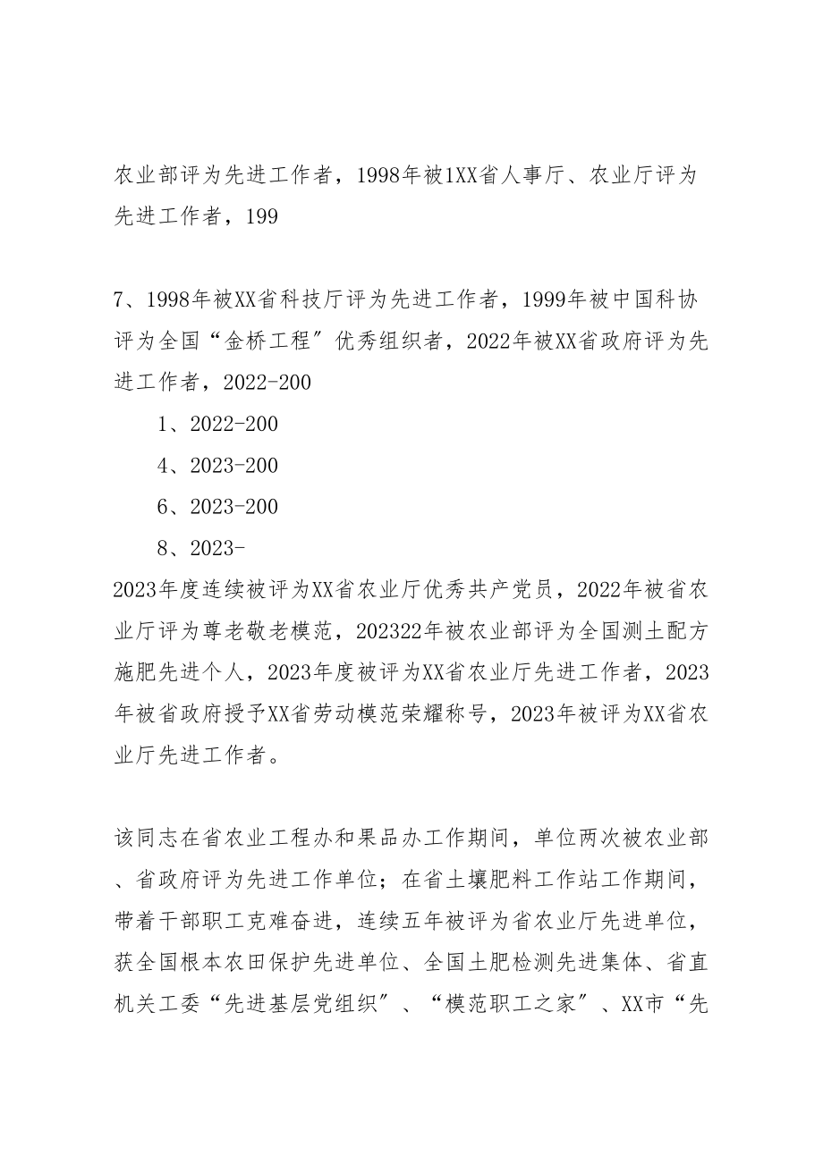 2023年与身边的共产党员面对面五篇范文.doc_第2页