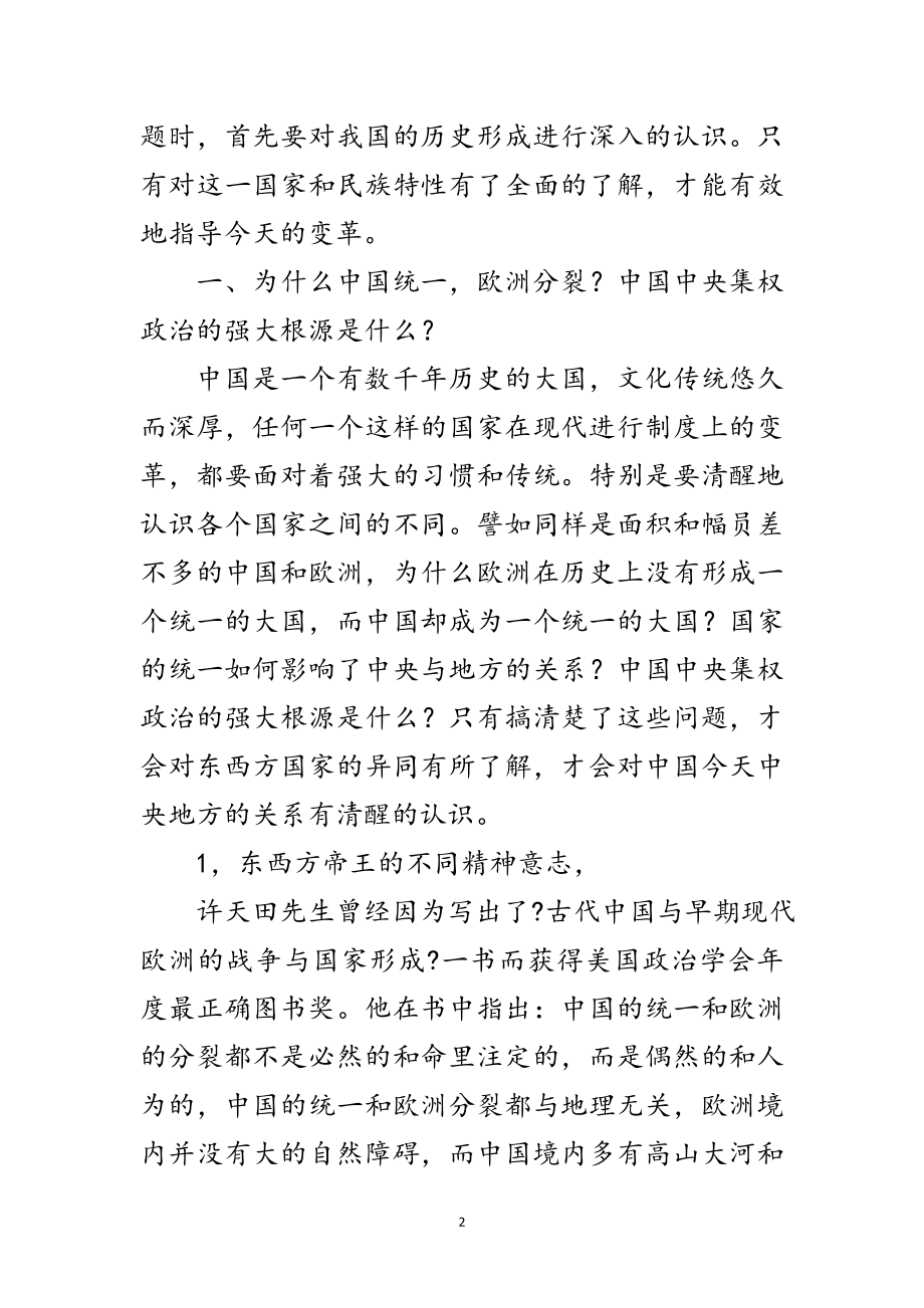 2023年中国政治结构与中央和地方的关系论文范文.doc_第2页