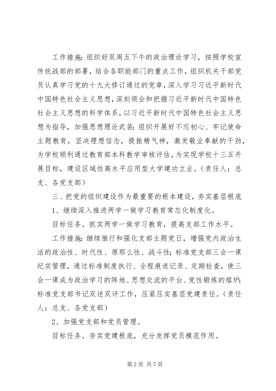 2023年学院机关党总支工作要点.docx_第2页