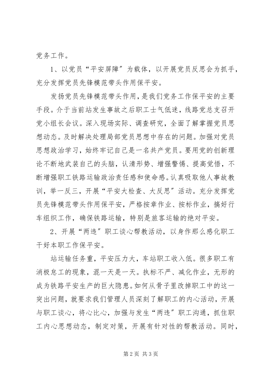 2023年铁路党务年底工作总结.docx_第2页