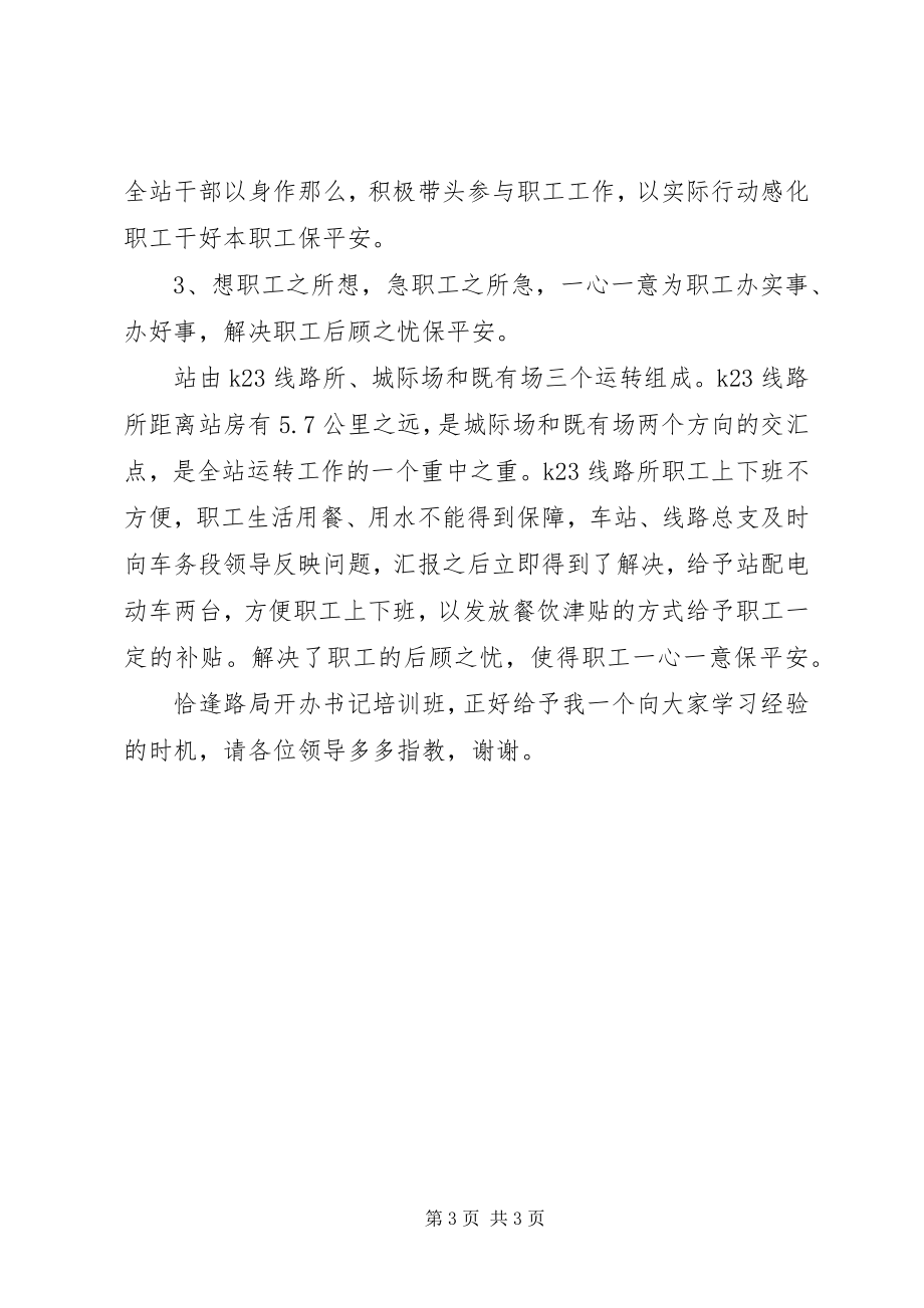 2023年铁路党务年底工作总结.docx_第3页