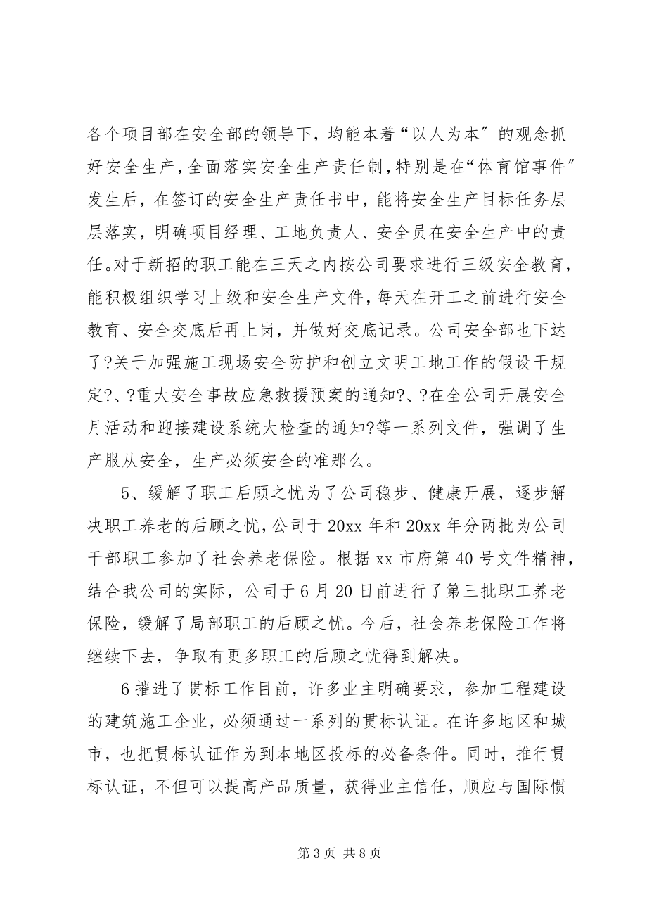 2023年建筑公司的上半年的工作总结.docx_第3页