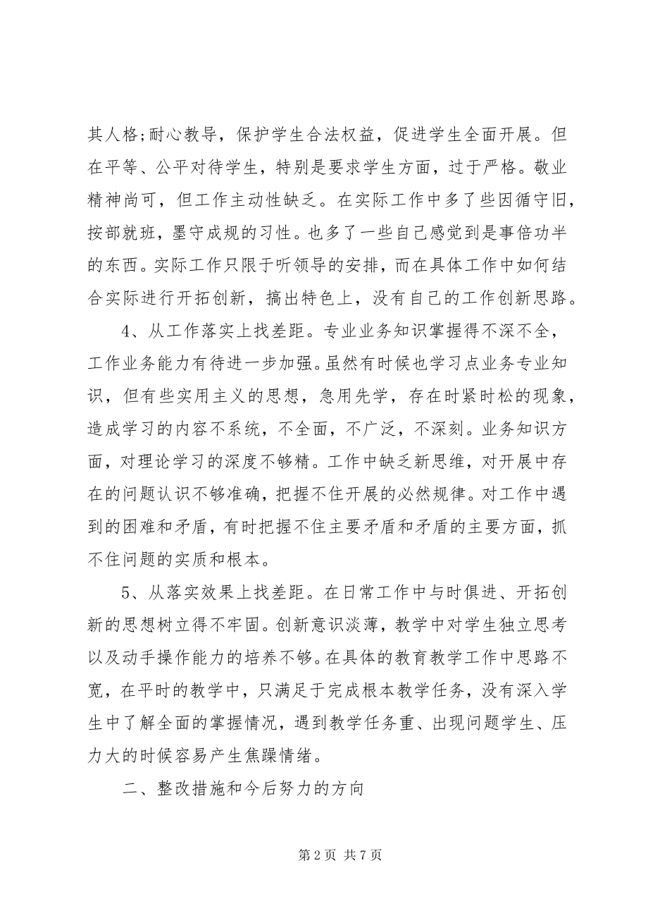 2023年五找个人自我剖析材料.docx_第2页