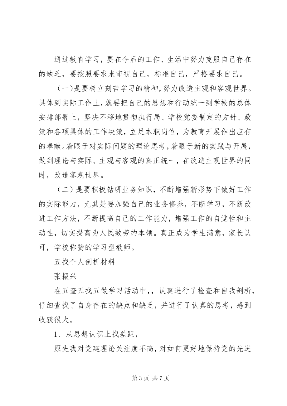 2023年五找个人自我剖析材料.docx_第3页