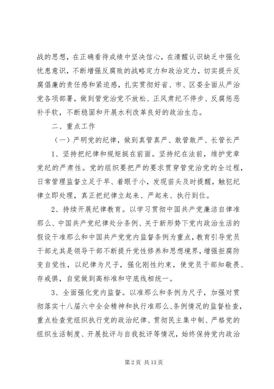 2023年落实全面从严治党党组主体责任重点工作实施方案.docx_第2页