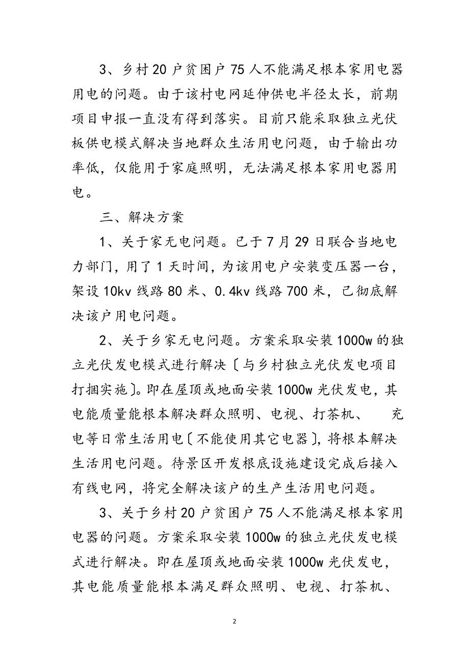 2023年电力扶贫存在问题整改方案范文.doc_第2页