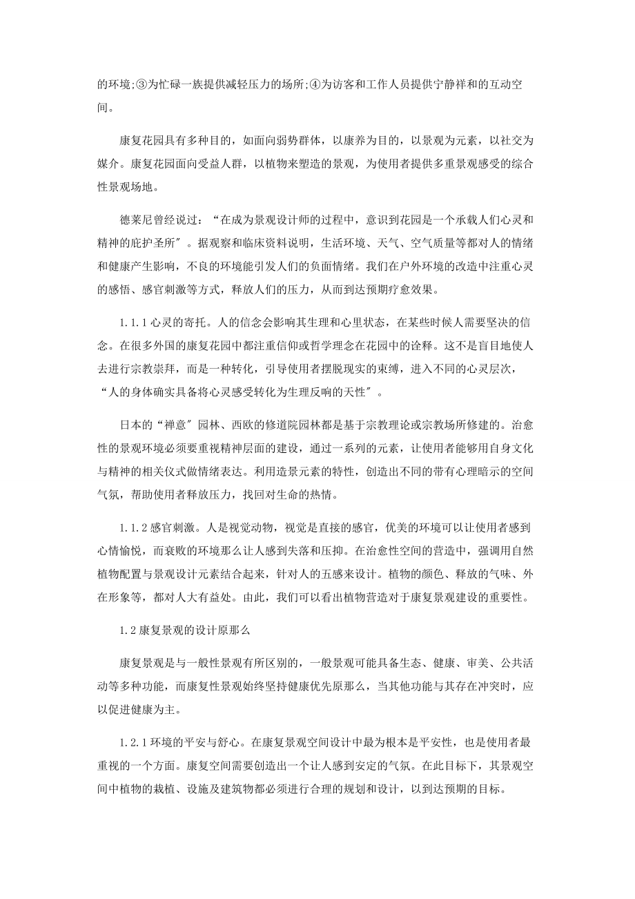 2023年环境疗法视角下的产业园区设计.docx_第2页