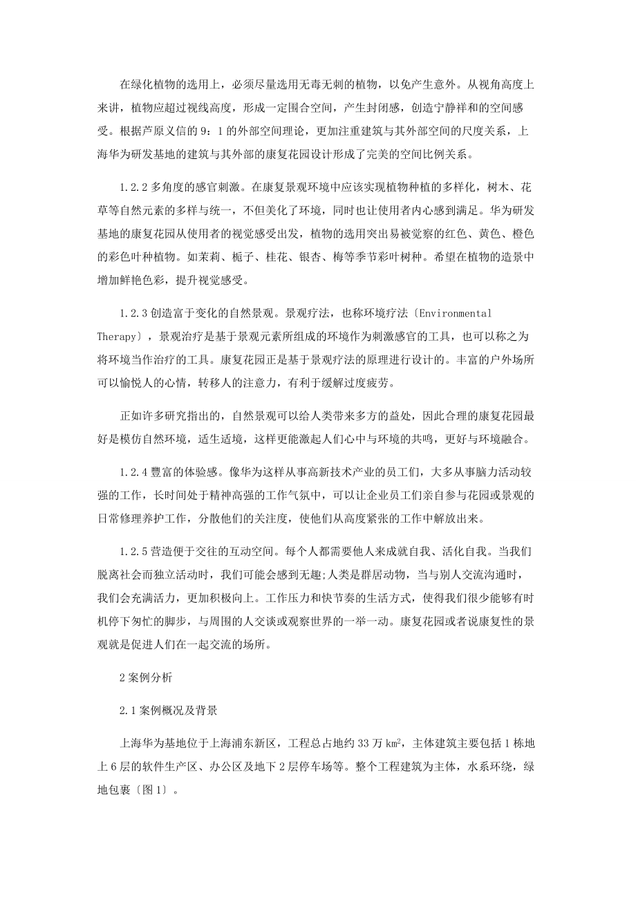 2023年环境疗法视角下的产业园区设计.docx_第3页