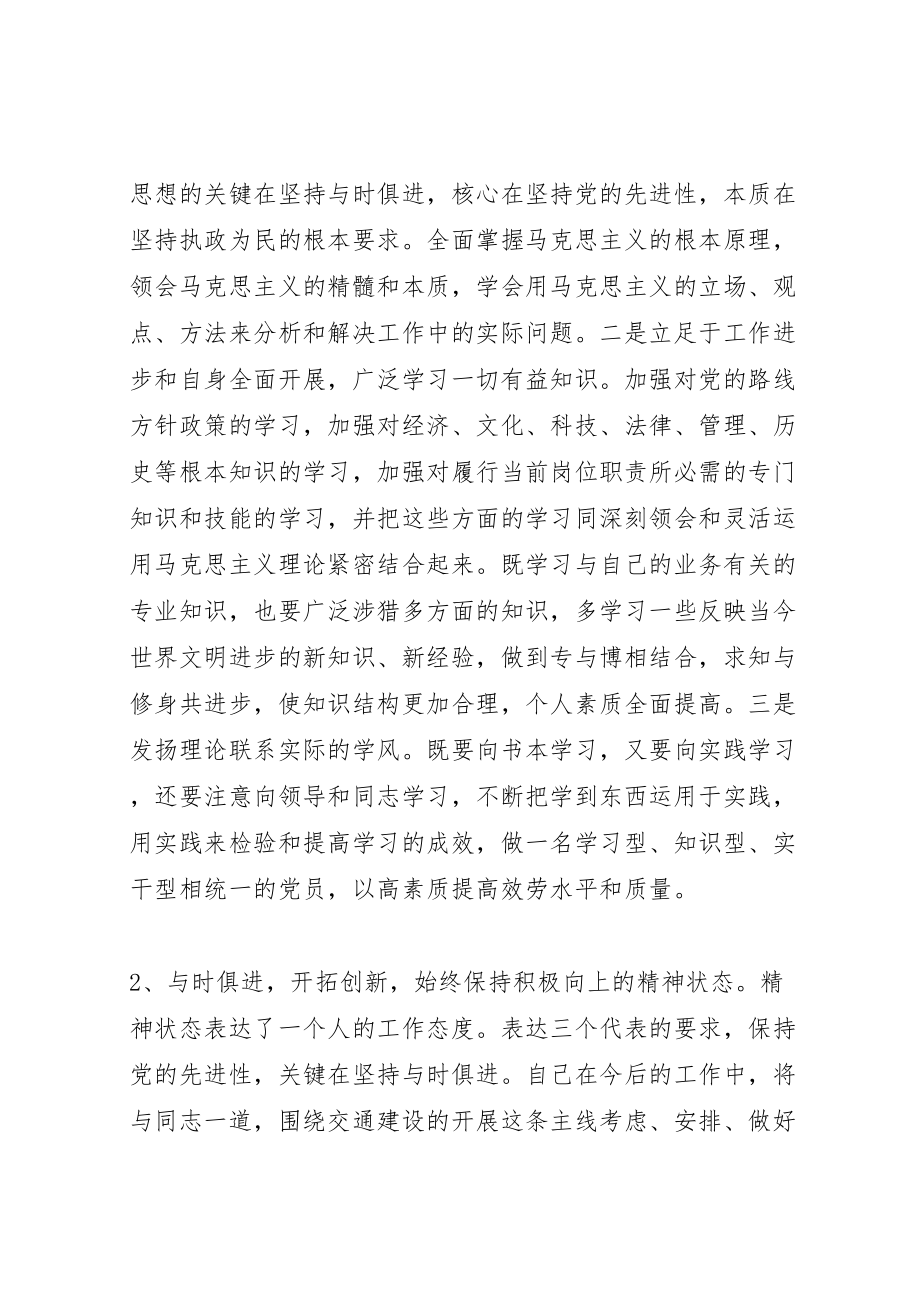 2023年自身党性整改方案.doc_第2页