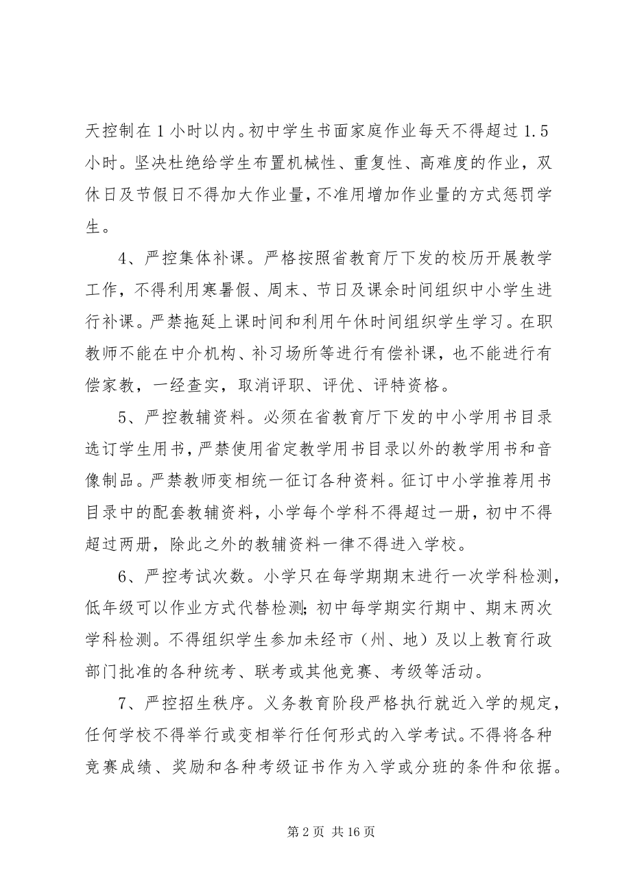 2023年规范办学行为责任书.docx_第2页