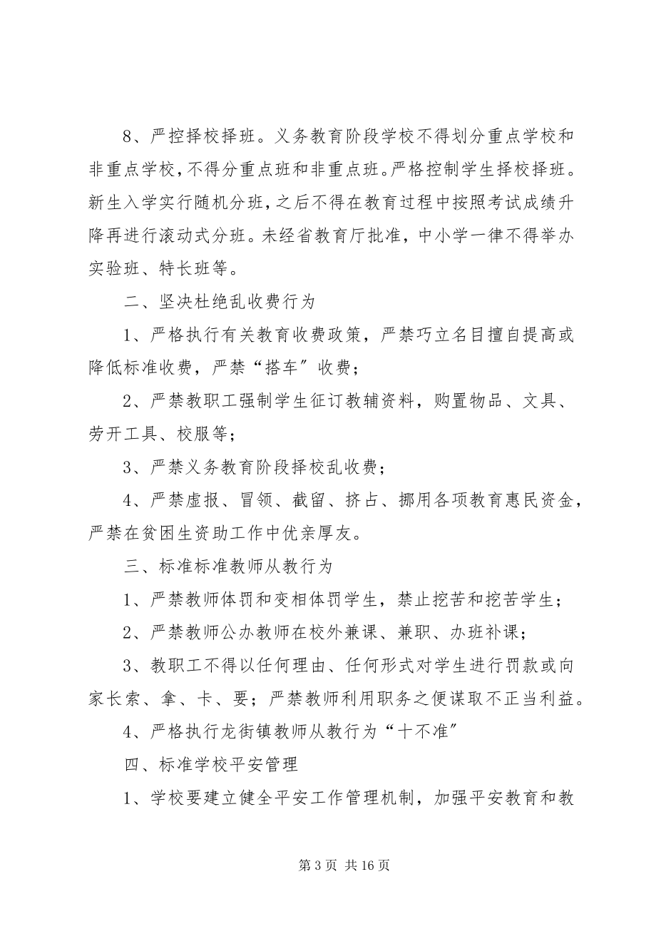 2023年规范办学行为责任书.docx_第3页