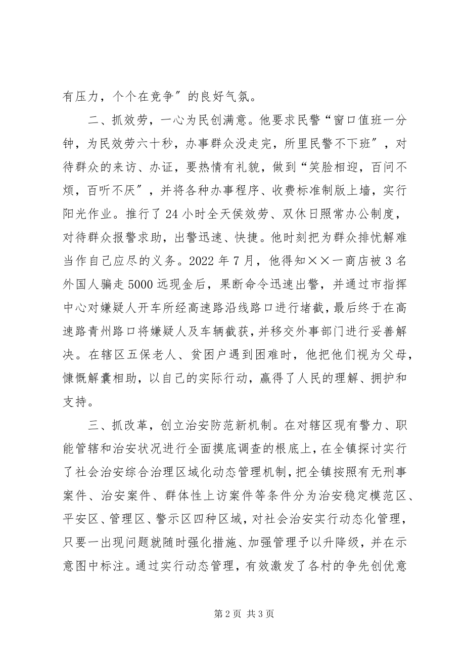 2023年十佳文明市民申报材料.docx_第2页