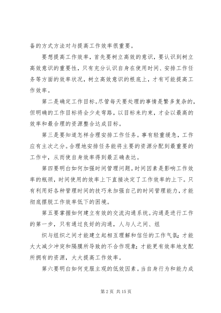 2023年统筹方法平话及补充心得体会.docx_第2页