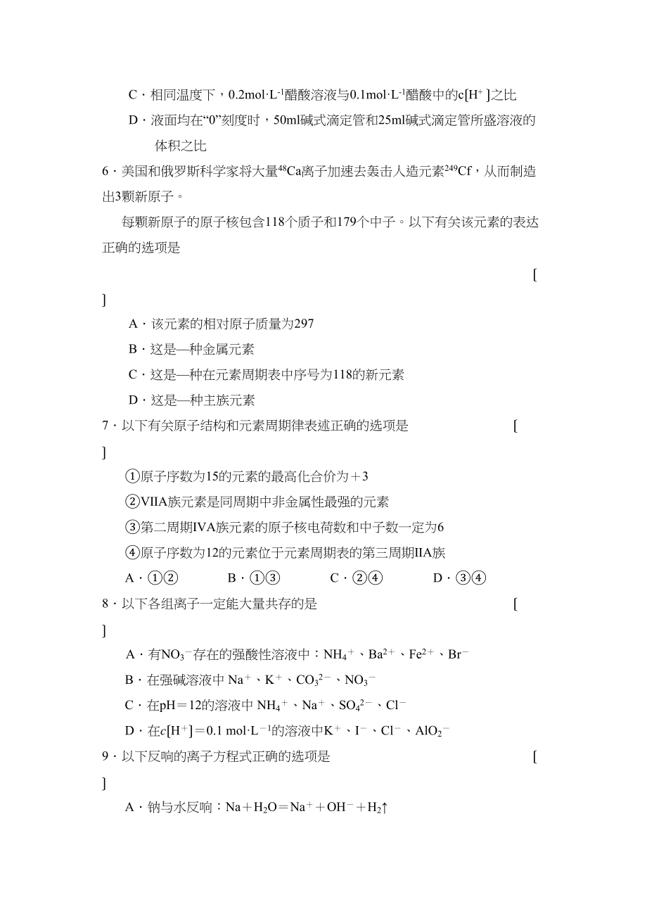 2023年度福建省福州高三年级第二次月考高中化学.docx_第2页