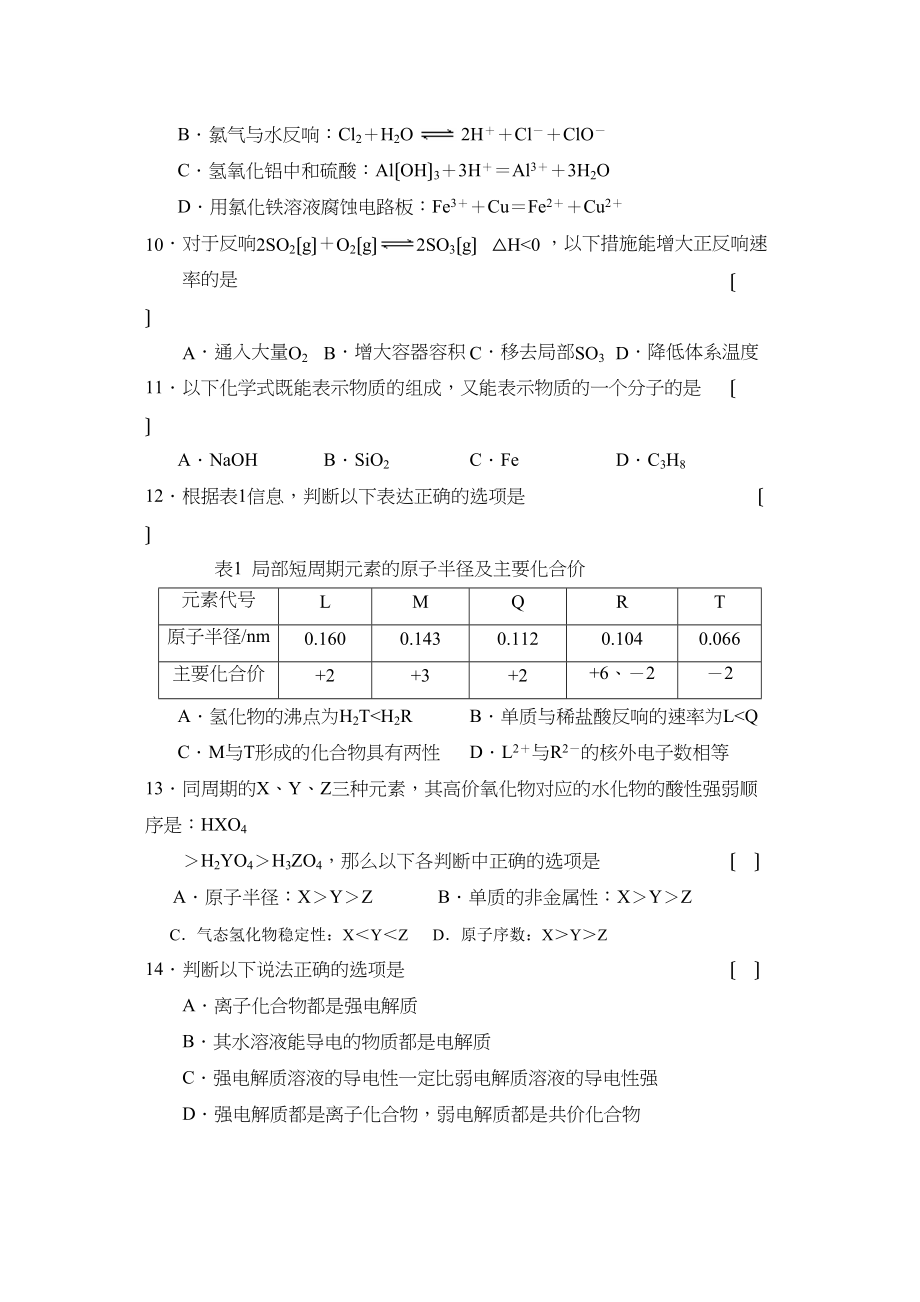 2023年度福建省福州高三年级第二次月考高中化学.docx_第3页